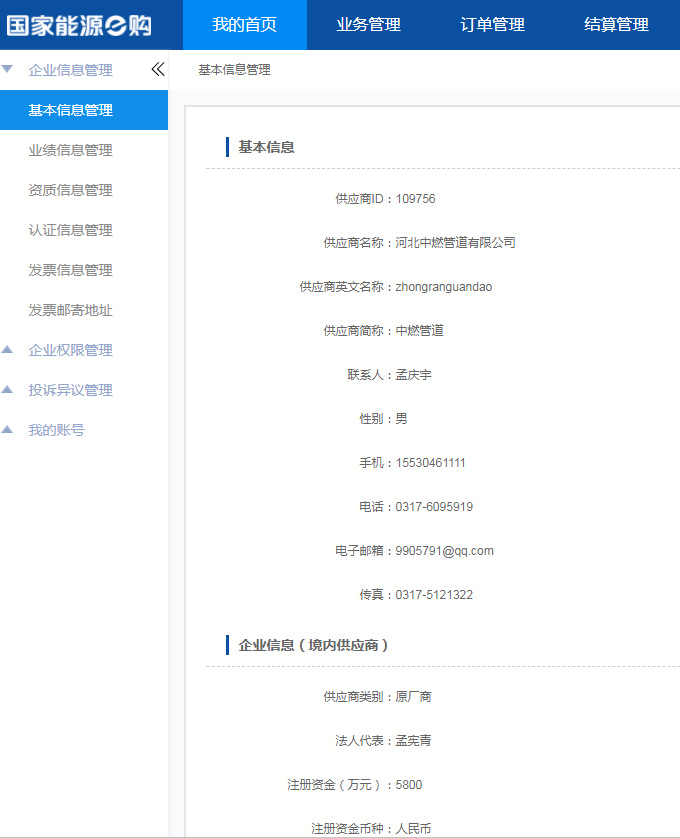國(guó)家能源E購(gòu)供應(yīng)商