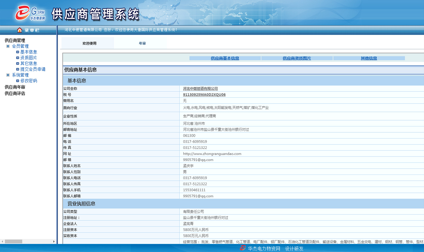 華杰電廠(chǎng)供應(yīng)商成員