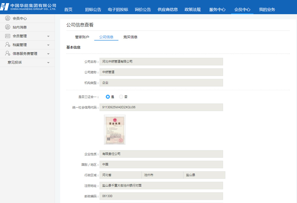 中國(guó)華能集團(tuán)市場(chǎng)成員