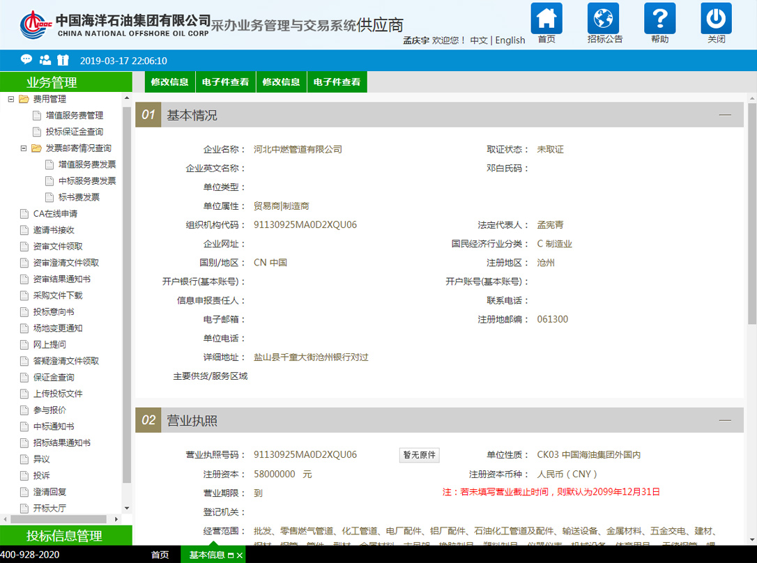中國(guó)海洋石油集團(tuán)供應(yīng)商